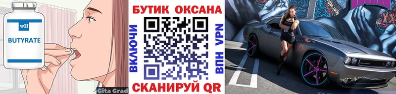 Бутират Butirat  Сортавала 